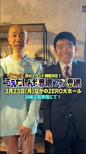 3/23(月)初ファンミーティング開催✨詳細はプロフィール欄のリンクをチェック！#上田晋也 #えなりかずき #片寄涼太 #長浜広奈 #瀬川陽菜乃 #ひまひま #ひょうろく #うえだしんや界隈ファン界隈