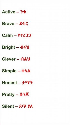 Common English Adjectives with Amharic Meaning #english #education #shorts #spoken
