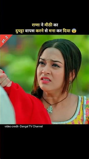 राणा ने मीठी का दुपट्टा वापस करने से मना कर दिया | sindoor ki keemat 2 | Dangal TV Channel | #shorts