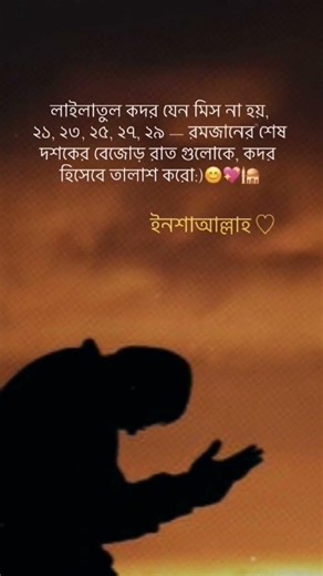রমজানের শেষ দশকে রাতে এবাদাত করলে, কদরের রাত পাওয়া যাবে ইনশাল্লাহ