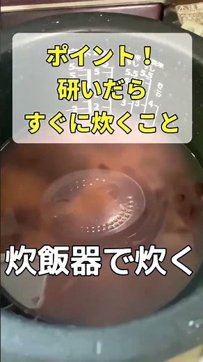 炊飯器で簡単お赤飯！もち米使うと美味しい。