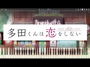 Tada-kun wa Koi wo Shinai OP オーイシマサヨシ「オトモダチフィルム」