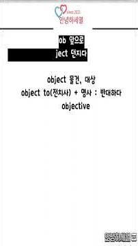 [헷갈리지 말자] 63탄 object vs objective