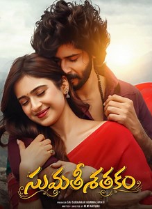Sumathi Sathakam 2026 | Sumathi Sathakam Telugu Movie: Release Date, Cast, Story, Ott, Review, Trailer, Photos, Videos, Box Office Collection – Filmibeat