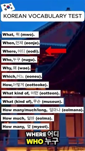 12 Must-Know most common question words in the Korean language 😉