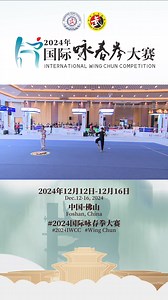 3.5K views · 121 reactions | 2024 International Wing Chun Competition Daily Highlights - Day 3 #wushu #iwuf #2024IWCC #wingchun | International Wushu Federation - IWUF | Facebook