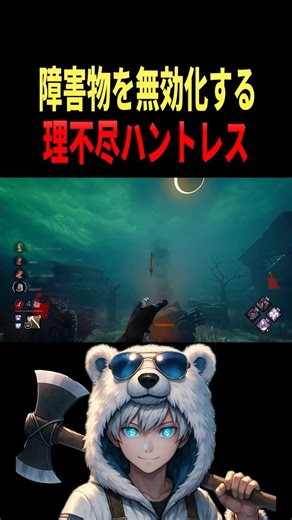 障害物関係なくどこでも狙い撃つハントレス専 #short #dbd #ハントレス #huntress #deadbydaylight #デッドバイデイライト