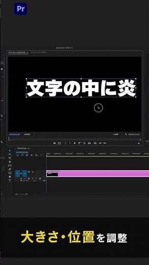 How to create a flame-filled caption within text [Premiere Pro tutorial] #shorts