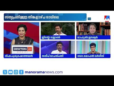 'വി.ഡിയുടെ എന്‍ട്രി രാഷ്ട്രീയമായ വന്‍ തിരിച്ചടിക്കു ശേഷമാണ്'; #counterpoint #vdsatheesan #keralacm