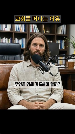 그들이 교회를 떠난 이유