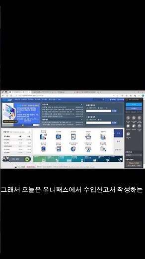 수입신고의 첫걸음 유니패스에 대해 알아보자 | 유니패스 신고서 작성하기 | 한국임업진흥원 WooLe 기자단 | 고현수 기자