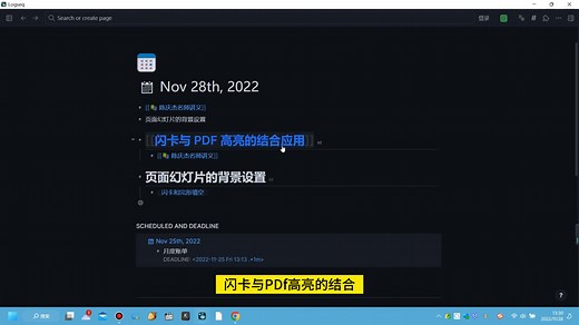 logseq-闪卡、PDF高亮、页面背景设置