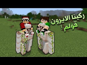 ماين كرافت ولكن نركب جميع الموبات !!