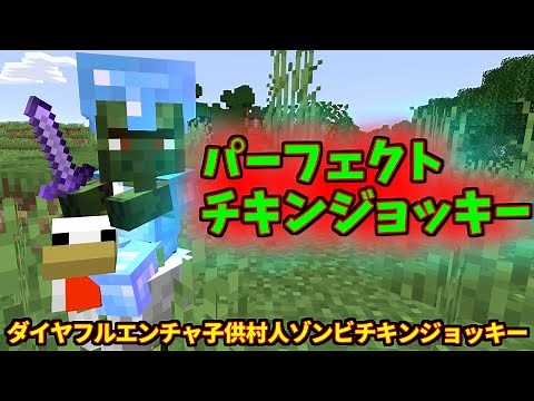 View the real Perfect Chicken Jockey! [Minecraft]