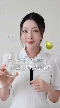 Refreshing Green Pear and Pear Shampoo Scent🍐Burberry Her 3-Piece Collection Review for Summer Pe...