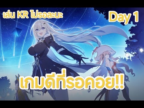 Star Savior เปิดแล้วลุยวันแรก หาตัวอะไร?