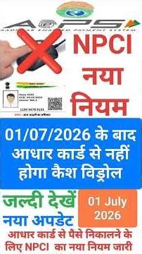 AEPS Cash Withdrawal new rules and regulations/ NPCI New Update 2026 for AEPS Transaction/ AEPS NPCI