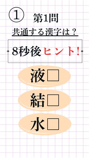 【漢字検定3級レベル①｜全3問】□に入る共通漢字は？脳トレにも！#漢検3級 #共通漢字 #KanjiQuiz #BrainTraining