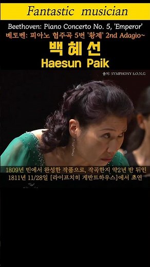 백혜선, 베토벤: 피아노 협주곡 5번 '황제' 2nd Adagio~, Beethoven: Piano Concerto No. 5, 'Emperor' #베토벤