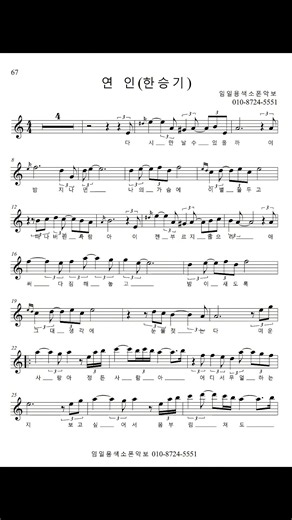 Lover (Han Seung-gi) Sheet Music