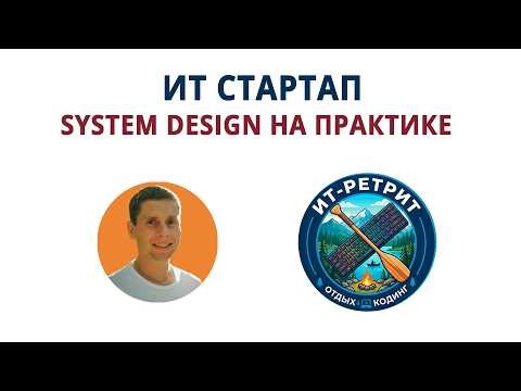 Designing Your Startup Project - IT Retreat