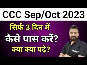 CCC Sep 2023 : how to pass | ccc exam preparation