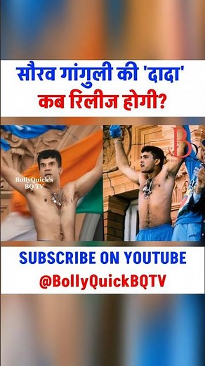 Sourav Ganguly ki DADA kab release hogi? | Release Date of Sourav Ganguly Biopic Dada Ft. Rajkumar