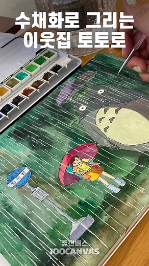 수채화로 그린 이웃집 토토로 🌱 #지브리 #토토로 #수채화 #art #watercolor #artwork #그림 #미술