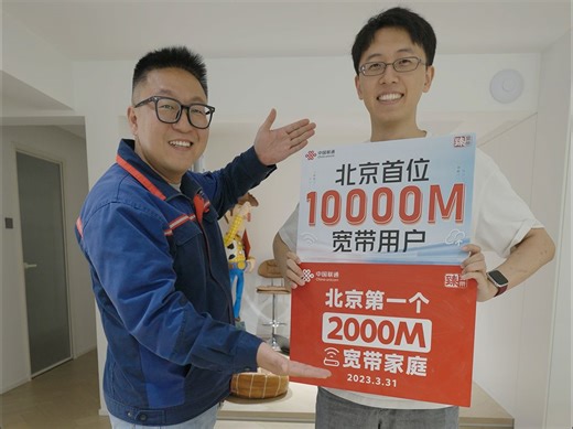 北京第一！万兆宽带有多爽？