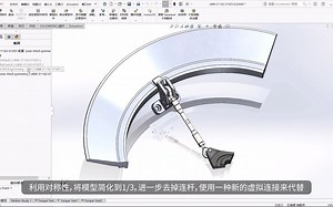 07-SOLIDWORKS 2022 揭秘新功能--SOLIDWORKS Simulation 篇