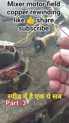 mixer motor field copper rewinding part 3#electrical #technician #motars #tools