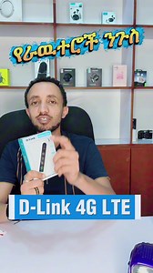 D link WiFi portable router 4G LTE Connectivity: Provides fast internet speeds (up to 150Mbps). Multi-User Sharing: Supports connectivity for up to 8 users simultaneously. Long Battery Life: Features a reliable battery that lasts between 10 to 12 hours. Portable Design: Compact and lightweight, making it ideal for travel or outdoor use. Nano SIM Slot: Connects to the internet via a Nano SIM card. 4G LTE ኢንተርኔት: ፈጣን የሆነ የኢንተርኔት አገልግሎት (እስከ 150Mbps) ይሰጣል። ብዙ ተጠቃሚዎች: በአንድ ጊዜ እስከ 8 ሰዎች የኢንተርኔት ግንኙነት