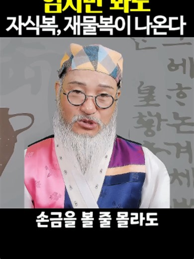 손금보는법엄지만 봐도 중년 이후 재물운과 자식운이 함께 보인다 #손금보는방법 #엄지손가락손금 #손금재물운 #손금자식운