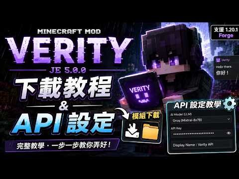 Complete Guide to the Minecraft Verity Mod and API! Mod + API Setup Made Easy | Minecraft (1.20.1)