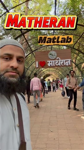 Kia aapko Matheran ka Matlab pata hai aur ise kisne discover kia? #sirajnalla