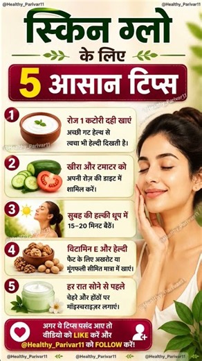 Skin Glow Ke Liye 5 Best Daily Tips | Natural Glowing Skin Routine | Healthy Skin Tips Hindi