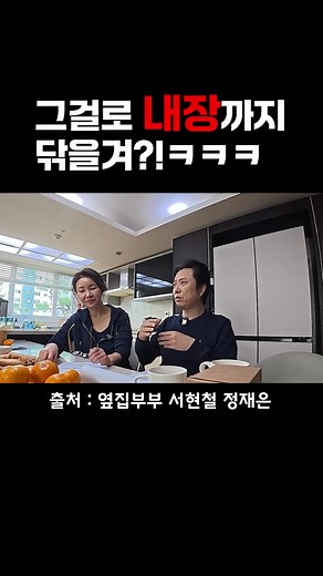 충청도 사투리의 매력 - 옆집 부부 이야기