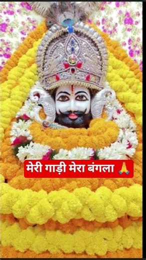 मेरी गाड़ी मेरा बंगला 🙏 सावरीया सेठ khatu shyam # bhakti Bhajan pravachan,🙏