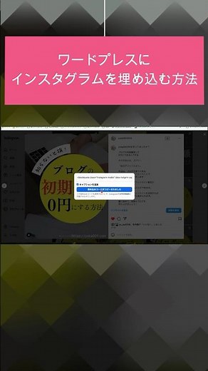 WordPressにInstagramを埋め込みする方法 #shorts #ゆかブログ #wordpress