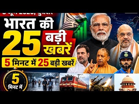 सुबह-सुबह देश की 25 बड़ी खबरें | Breaking news | Latest News Update | Bharat Breaking News | #news