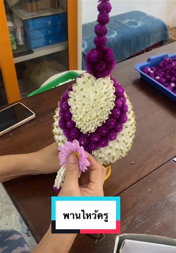ไอเดียพานไหว้ครูแบบง่ายสวยๆ