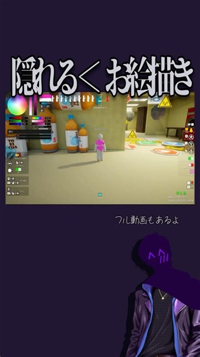 【くり抜き】お絵描きかくれんぼゲームをプロが遊んだ結果。『めっちゃカメレオン』#shorts #切り抜き