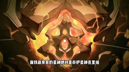 崩铁最亲民的星神绝对是存护星神克里珀