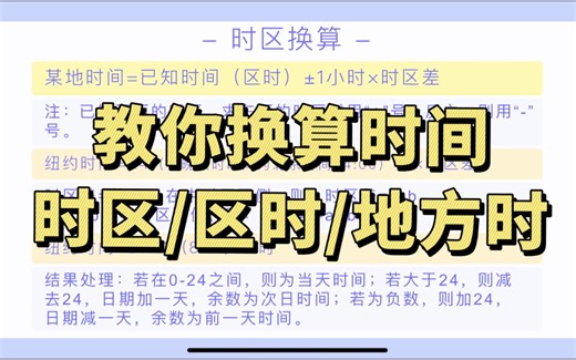 教你如何换算时间