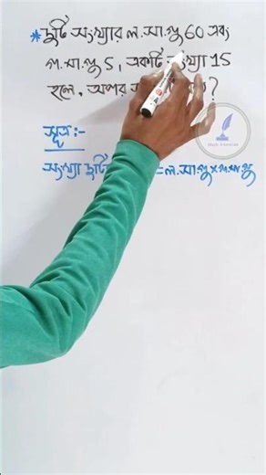 ❓What is the next number? - Given Lasagu, Gosagu and a number | Math Anusilan shorts