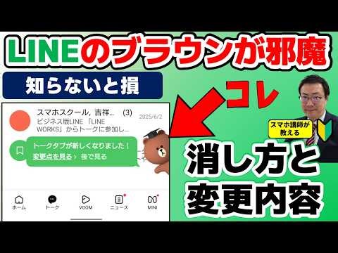 [LINE] How to remove the brown background from the chat screen! Summary of changes in the new cha...