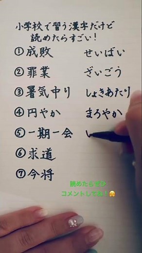 【難読漢字】小学校で習うけど、読めたらすごい！13 #漢字 #手書き #きれいな字 #japanese #kanji
