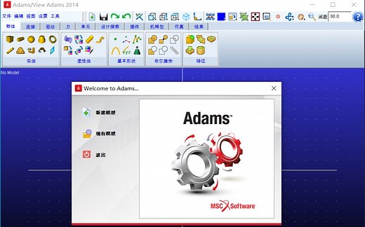 Adams入门操作简介