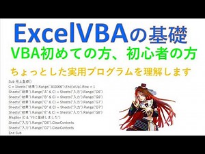 ExcelVBAの基礎