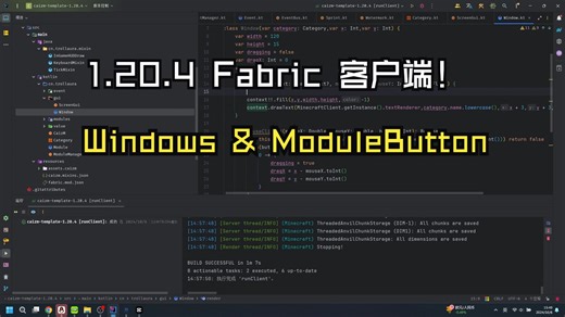 1.20.4Fabric客户端编写 - ClickGui